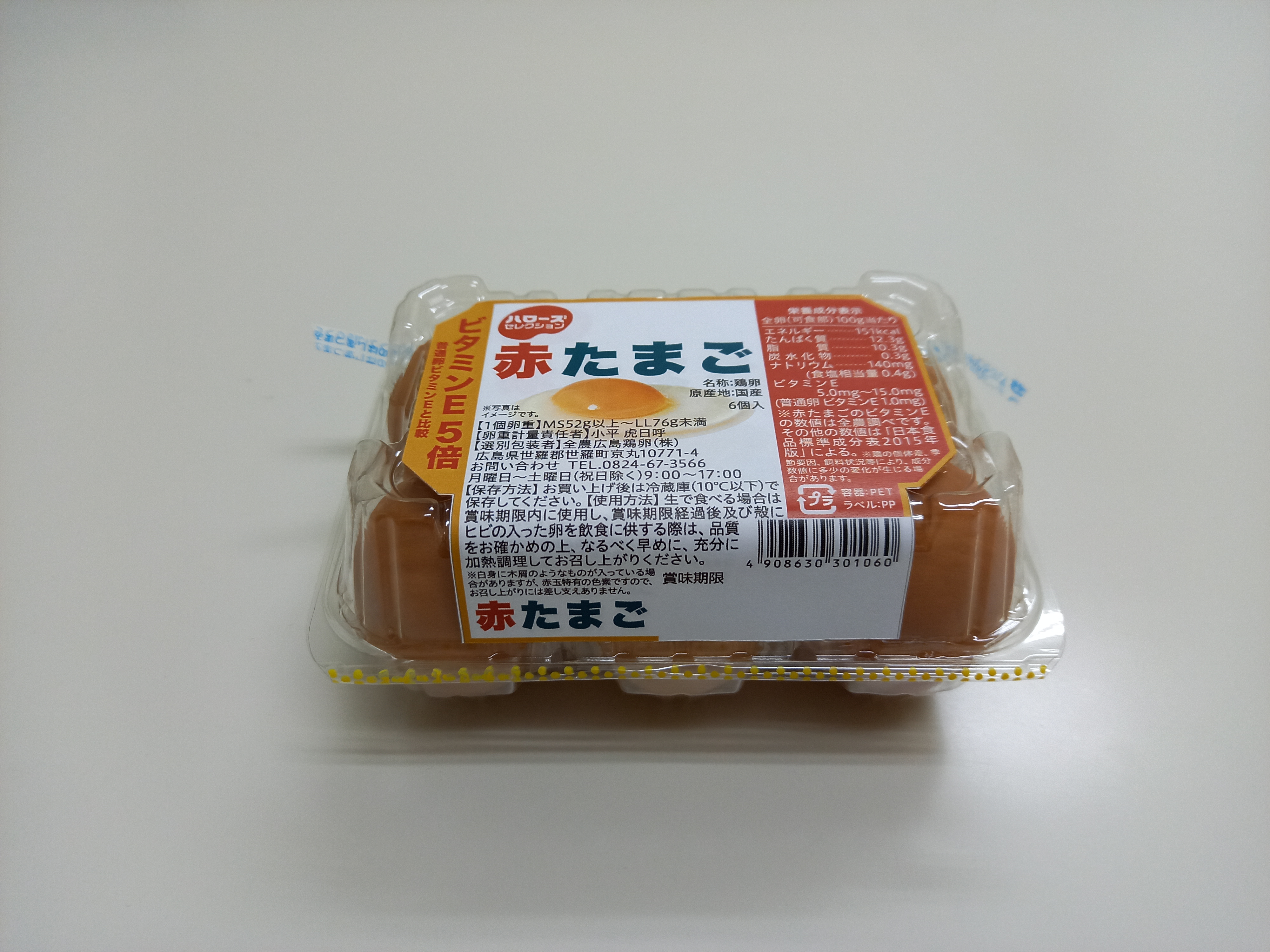 赤たまご ハローズセレクション スーパーマーケット ハローズ