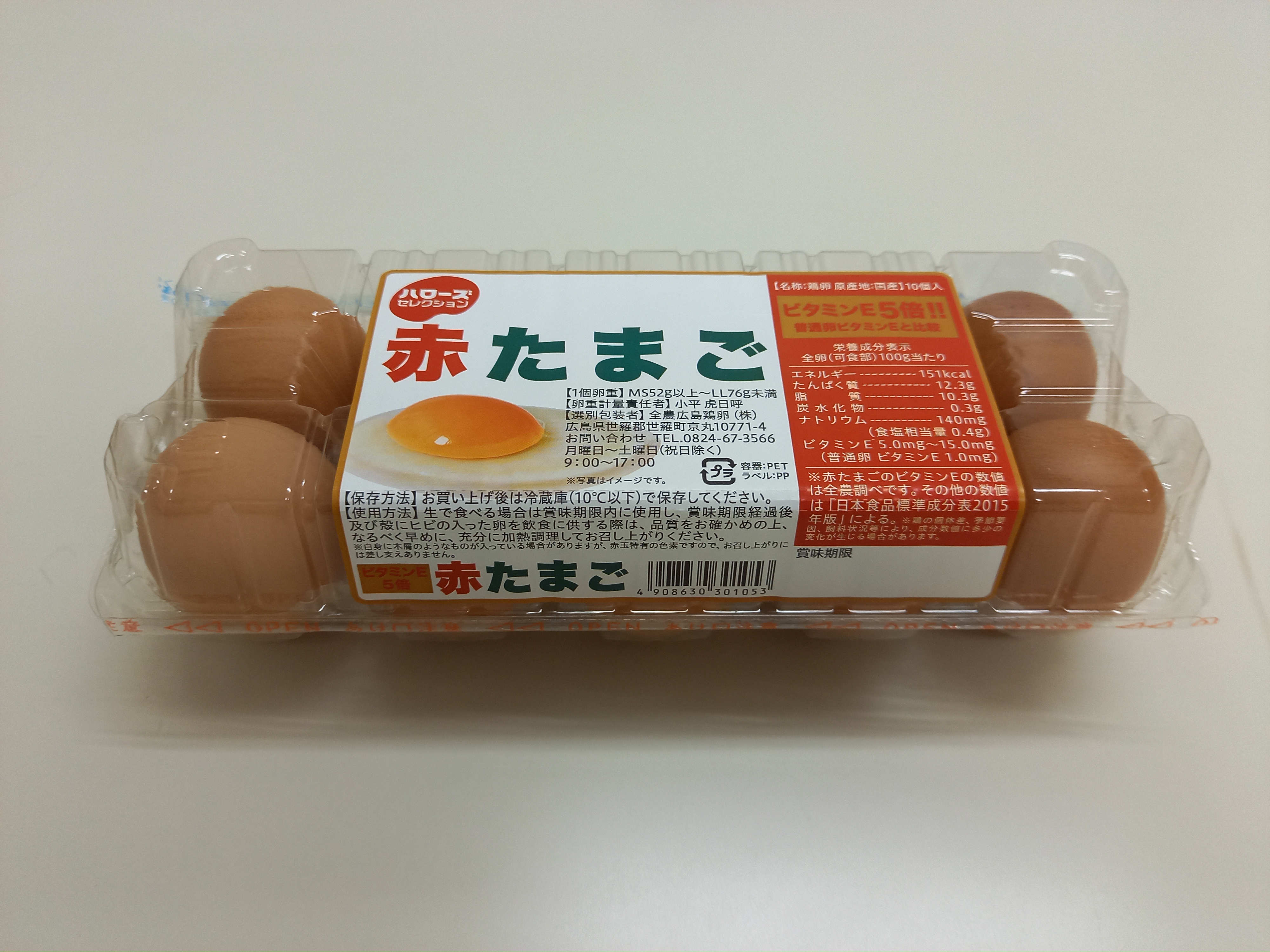 赤たまご ハローズセレクション スーパーマーケット ハローズ