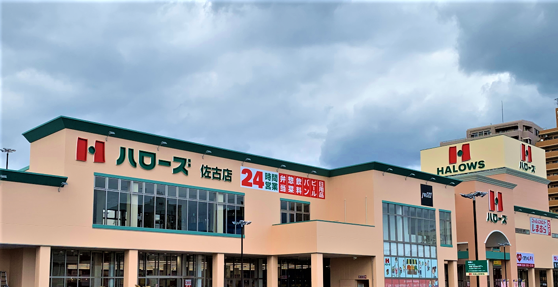 佐古店 店舗 チラシ情報 スーパーマーケット ハローズ